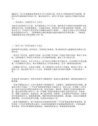 2024年个人理论学习总结