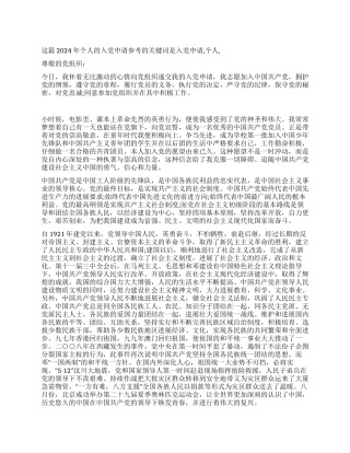 2024年个人的入党申请参考-入党申请