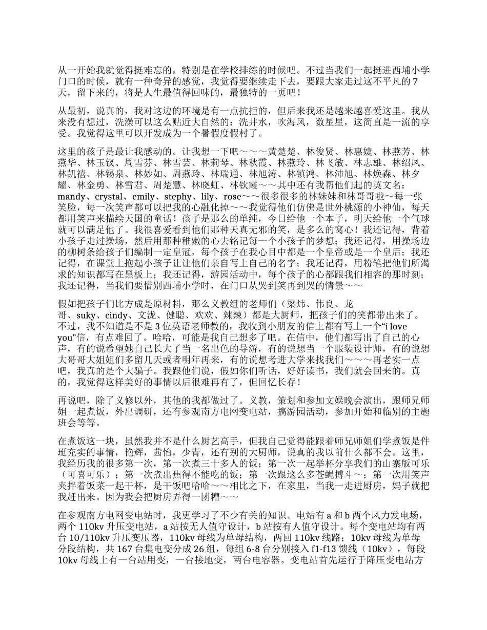 2024年个人社会实践心得_第1页