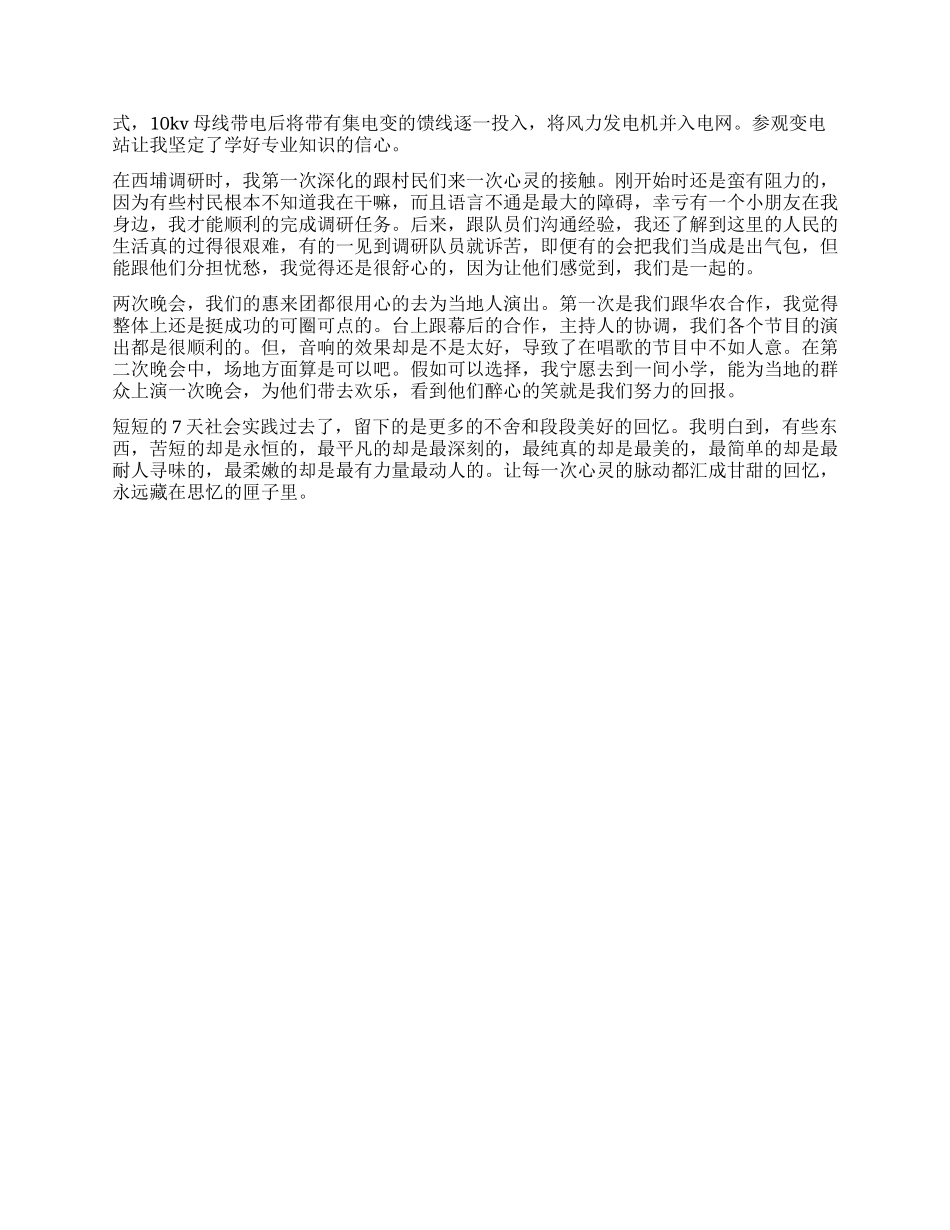 2024年个人社会实践心得_第2页