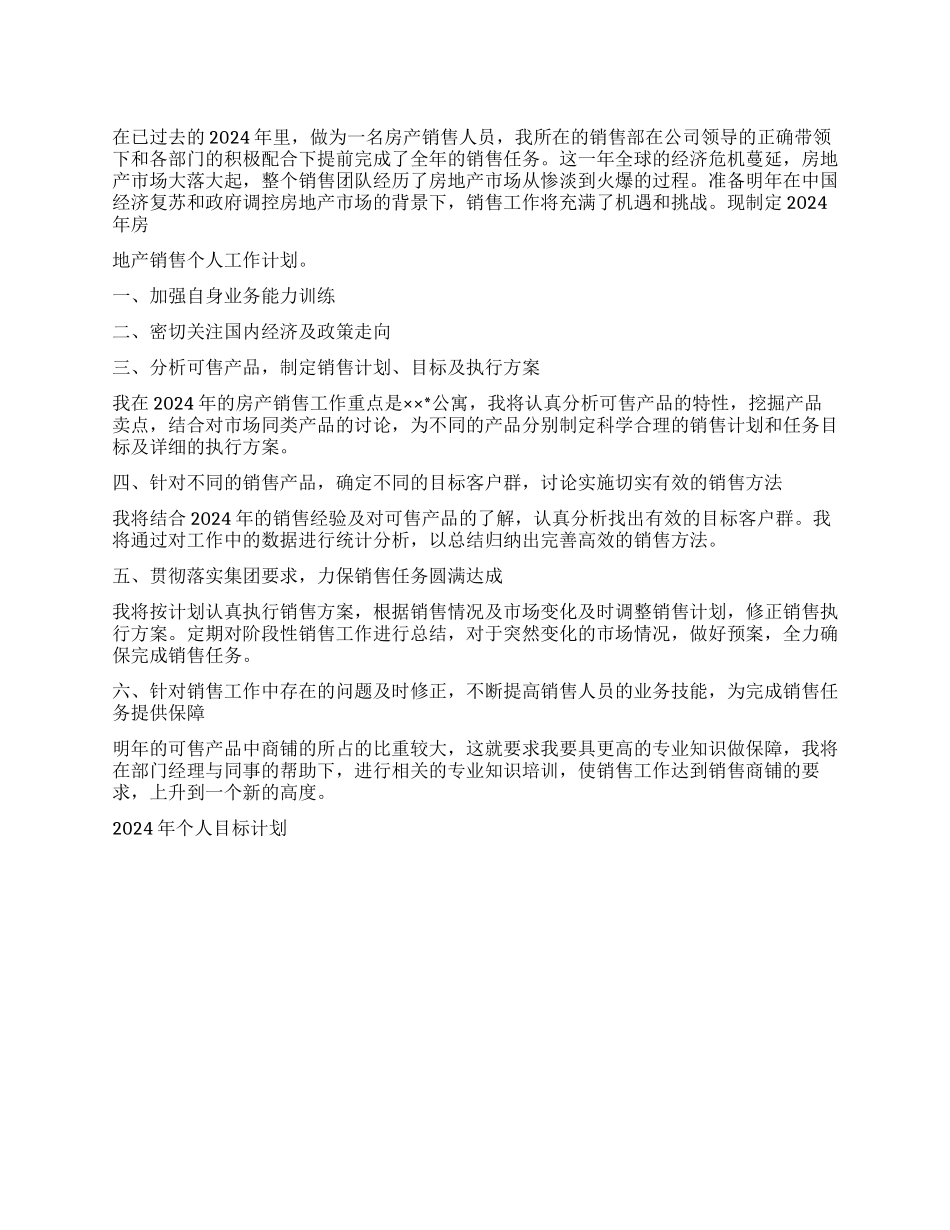 2024年个人目标计划_第1页