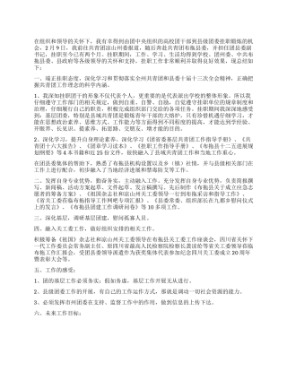 2024年个人第一季度挂职工作总结