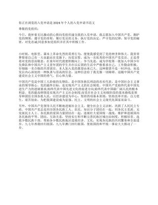 2024年个人的入党申请书范文-入党申请