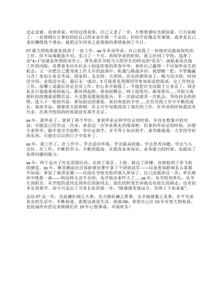 2024年个人自我总结