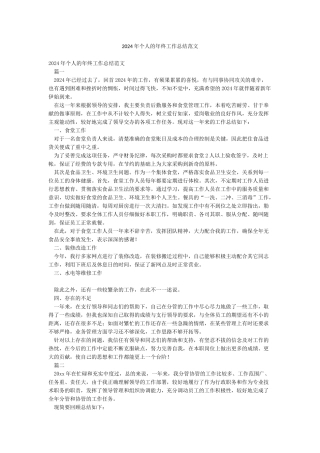 2024年个人的年终工作总结范文