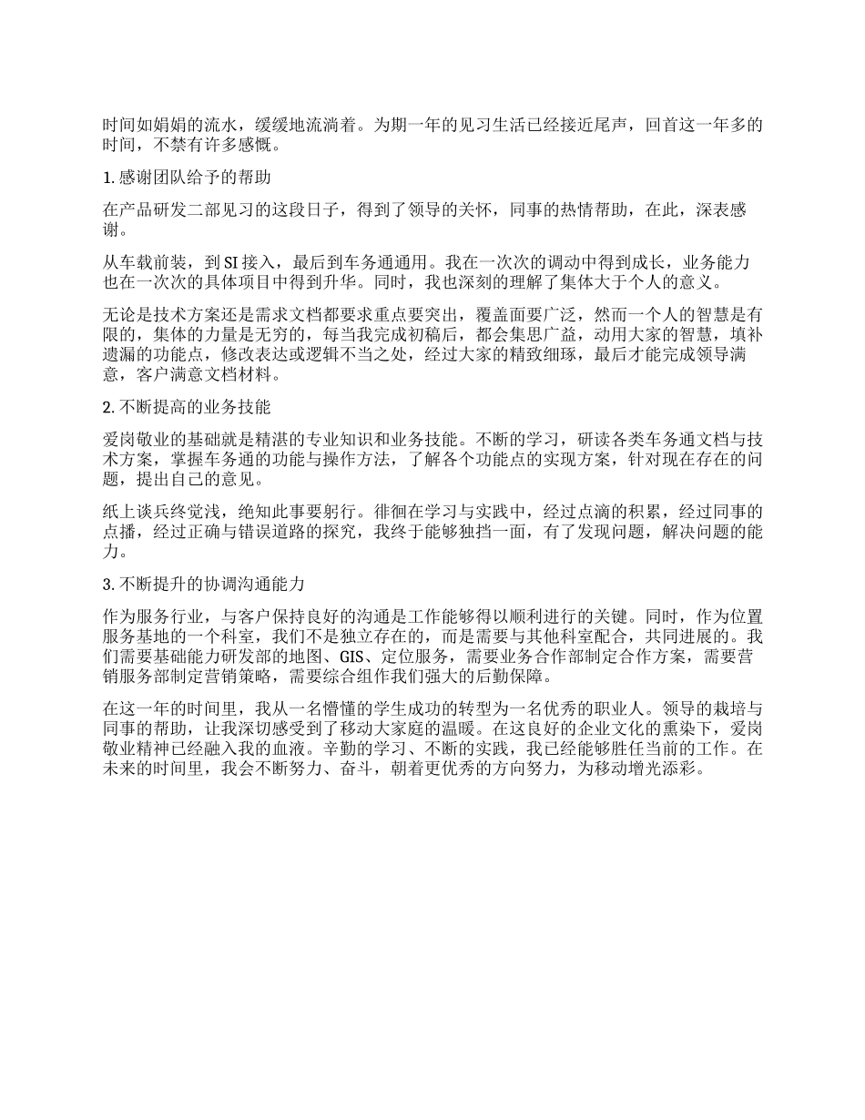 2024年个人见习期工作总结_第1页