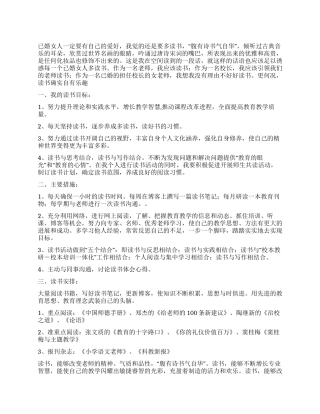 2024年个人读书计划
