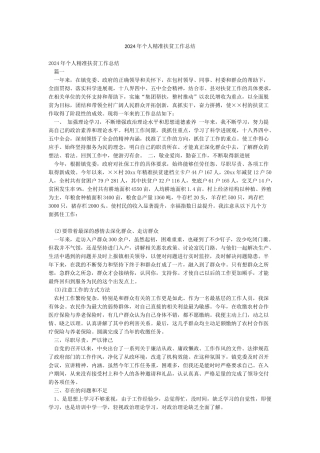 2024年个人精准扶贫工作总结