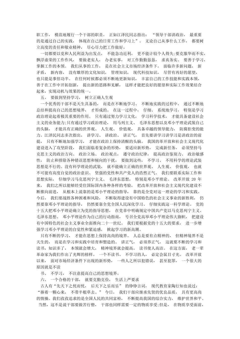 2024年个人纪律作风整顿心得体会_第3页