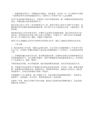 2024年个人贷款业务年终总结