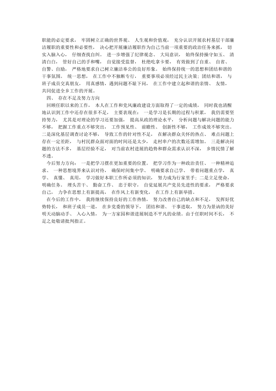 2024年个人述学情况报告_第2页