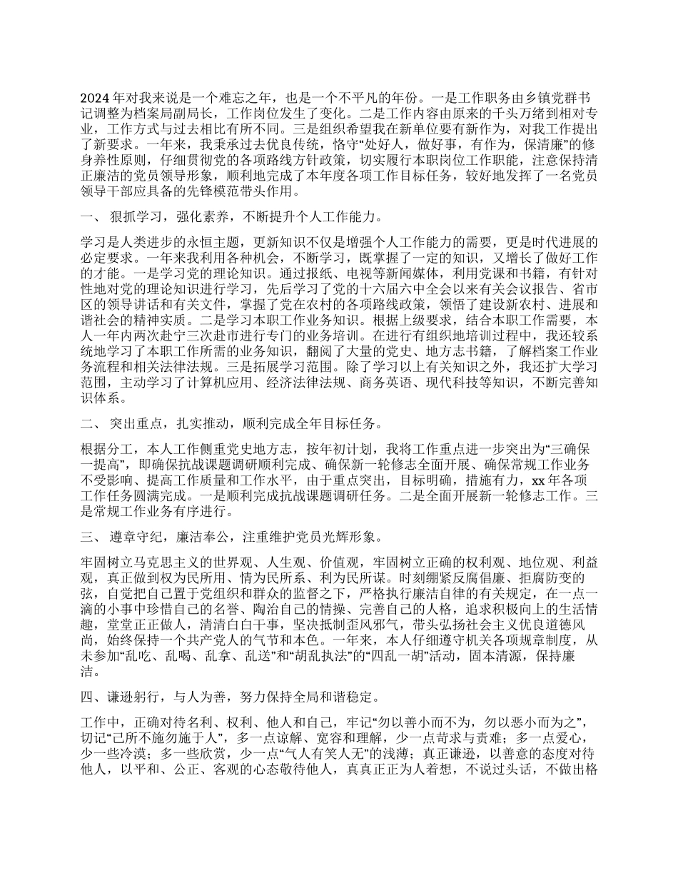 2024年个人述廉述职报告_第1页