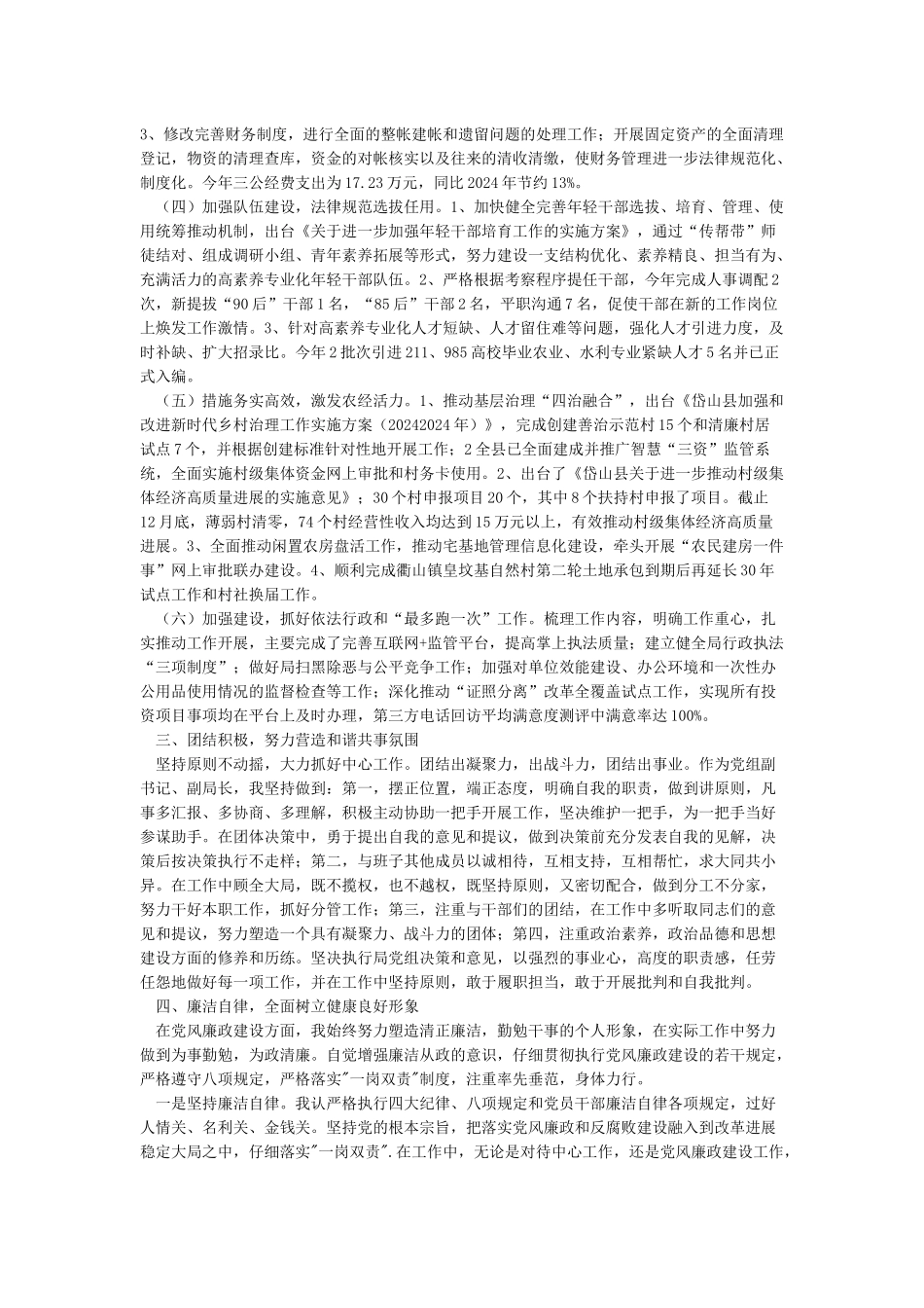 2024年个人述学述职述廉述法报告_第2页