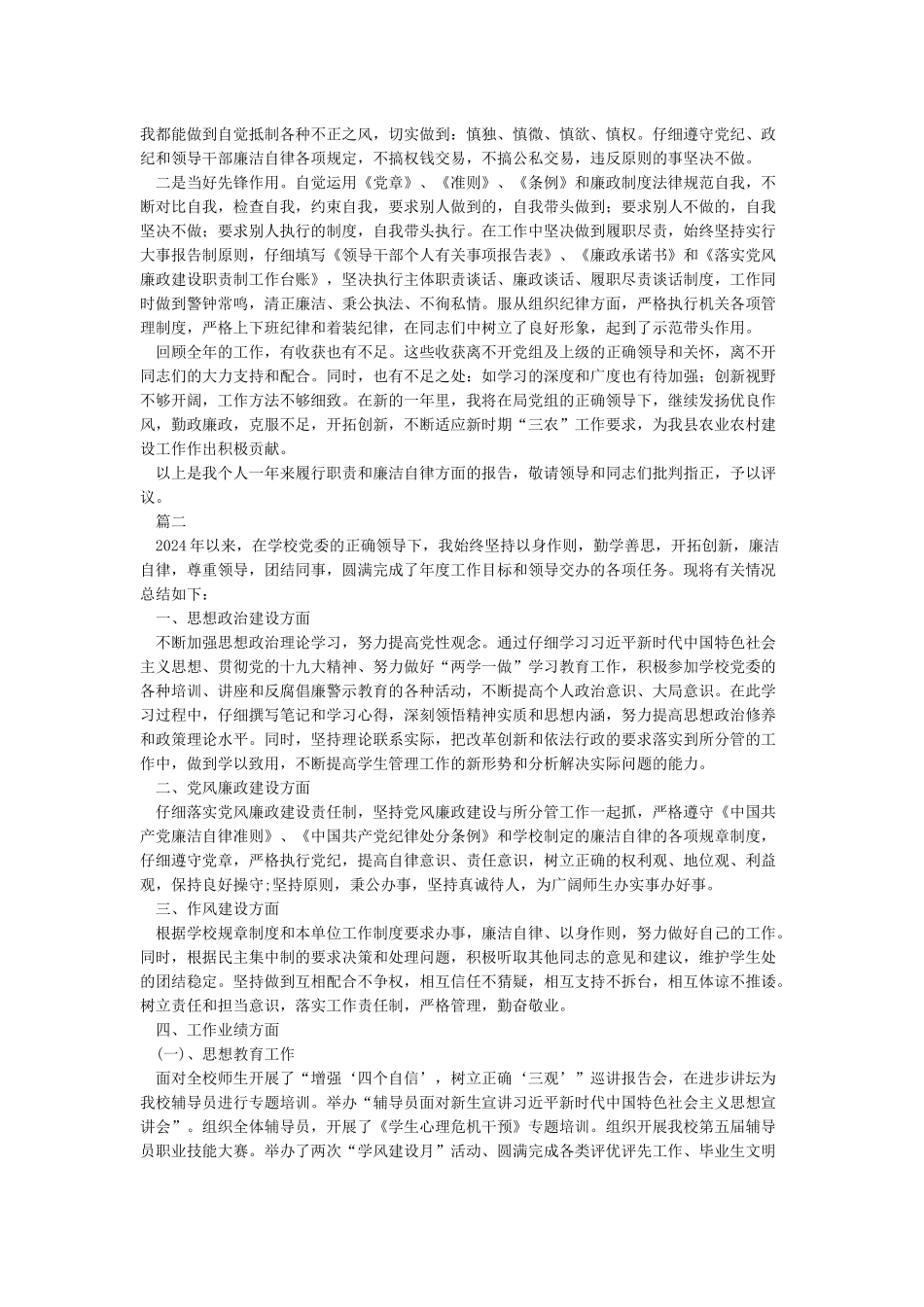 2024年个人述学述职述廉述法报告_第3页