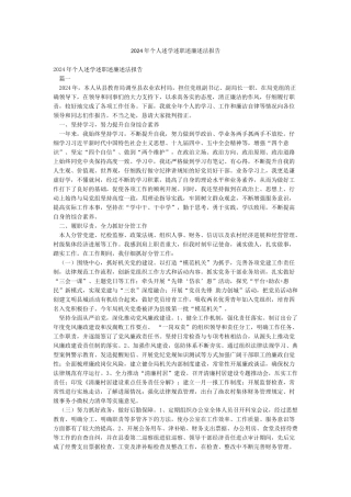 2024年个人述学述职述廉述法报告