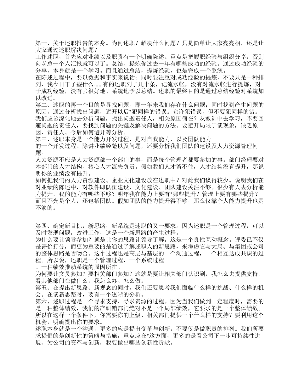 2024年个人述职报告如何写述职报告的格式_第1页