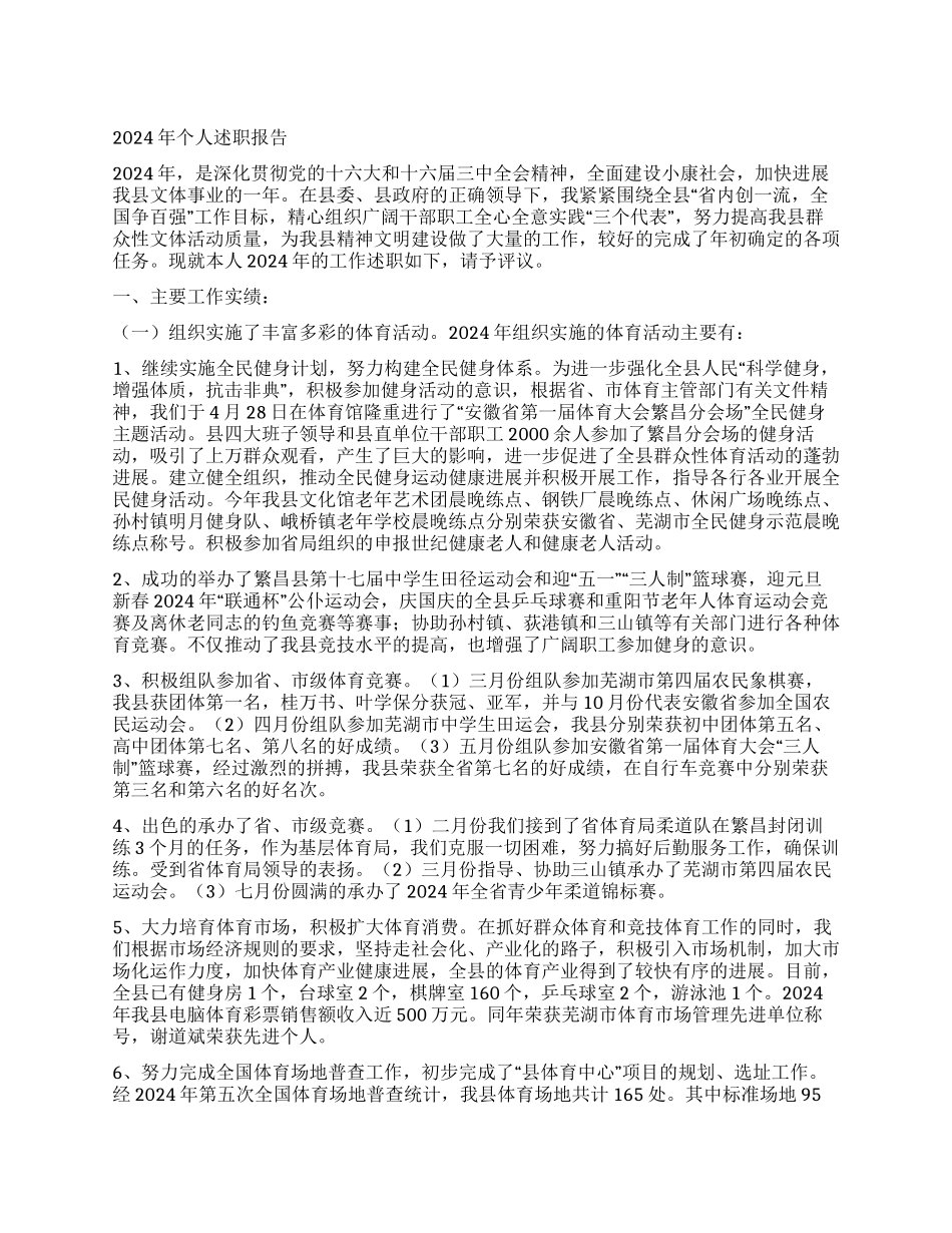 2024年个人述职报告---文化体育局_第1页