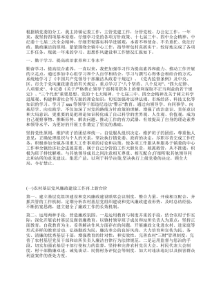 2024年个人述职述廉报告范文