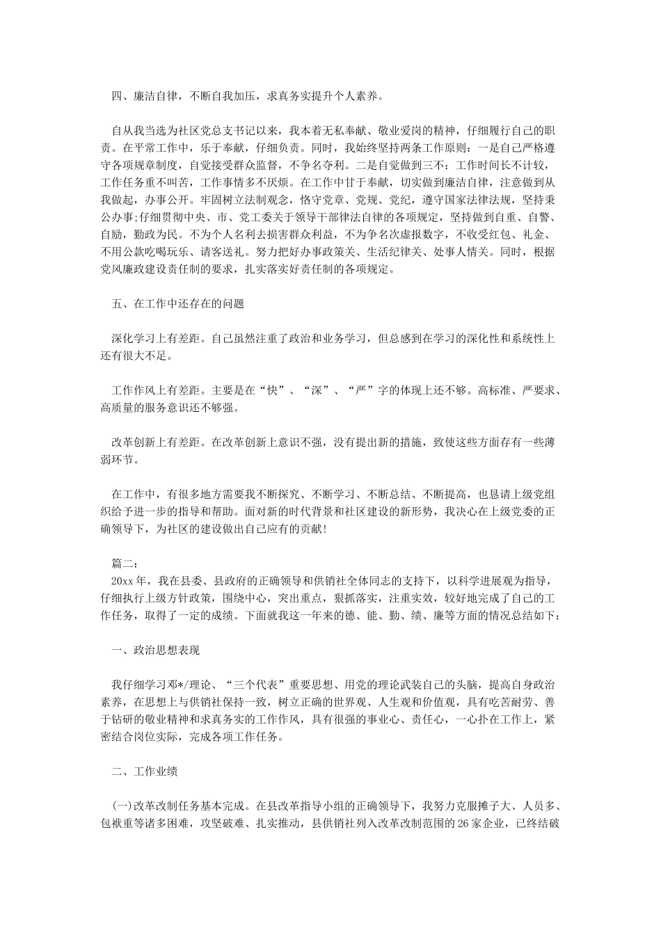 2024年个人述职述廉报告范文精选3篇_第2页