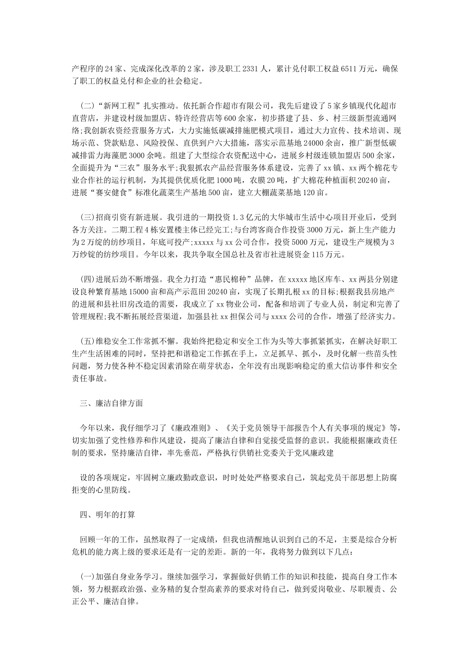 2024年个人述职述廉报告范文精选3篇_第3页