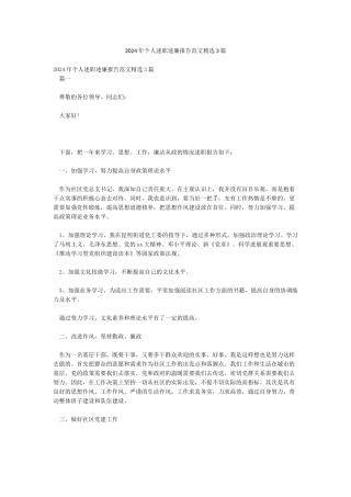 2024年个人述职述廉报告范文精选3篇