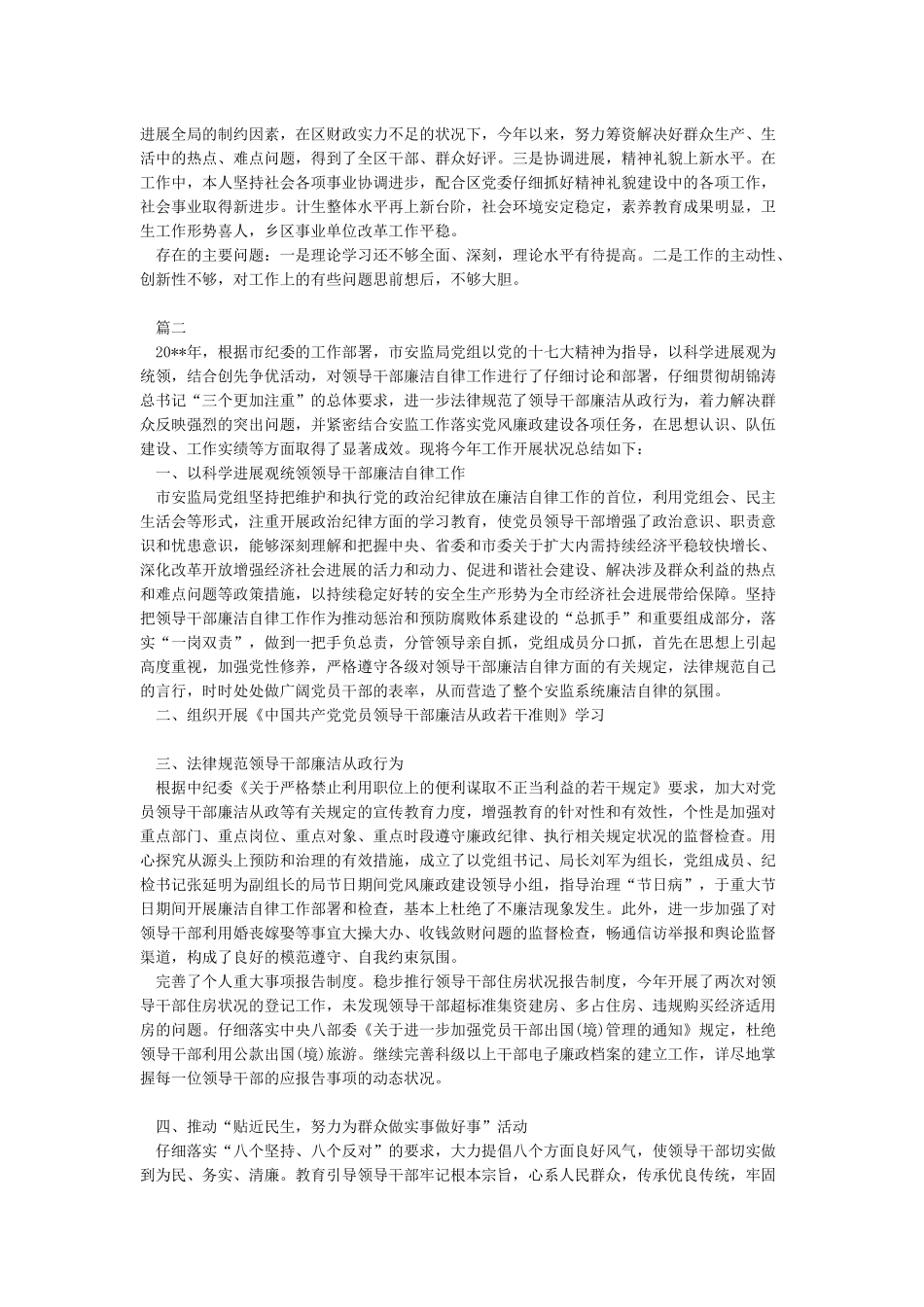 2024年个人述职述廉报告最新_第2页