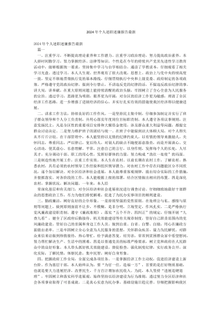 2024年个人述职述廉报告最新