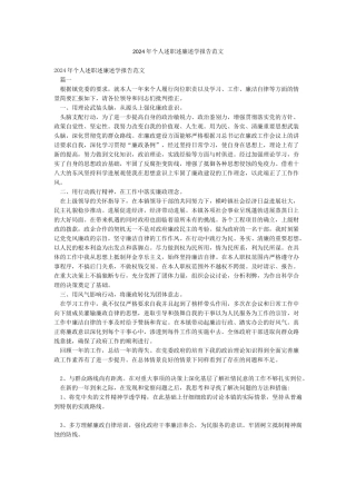 2024年个人述职述廉述学报告范文