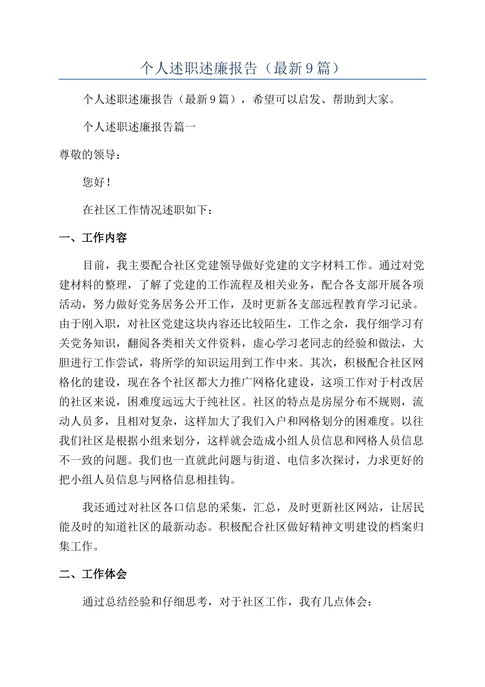 2024年个人述职述廉报告_第1页