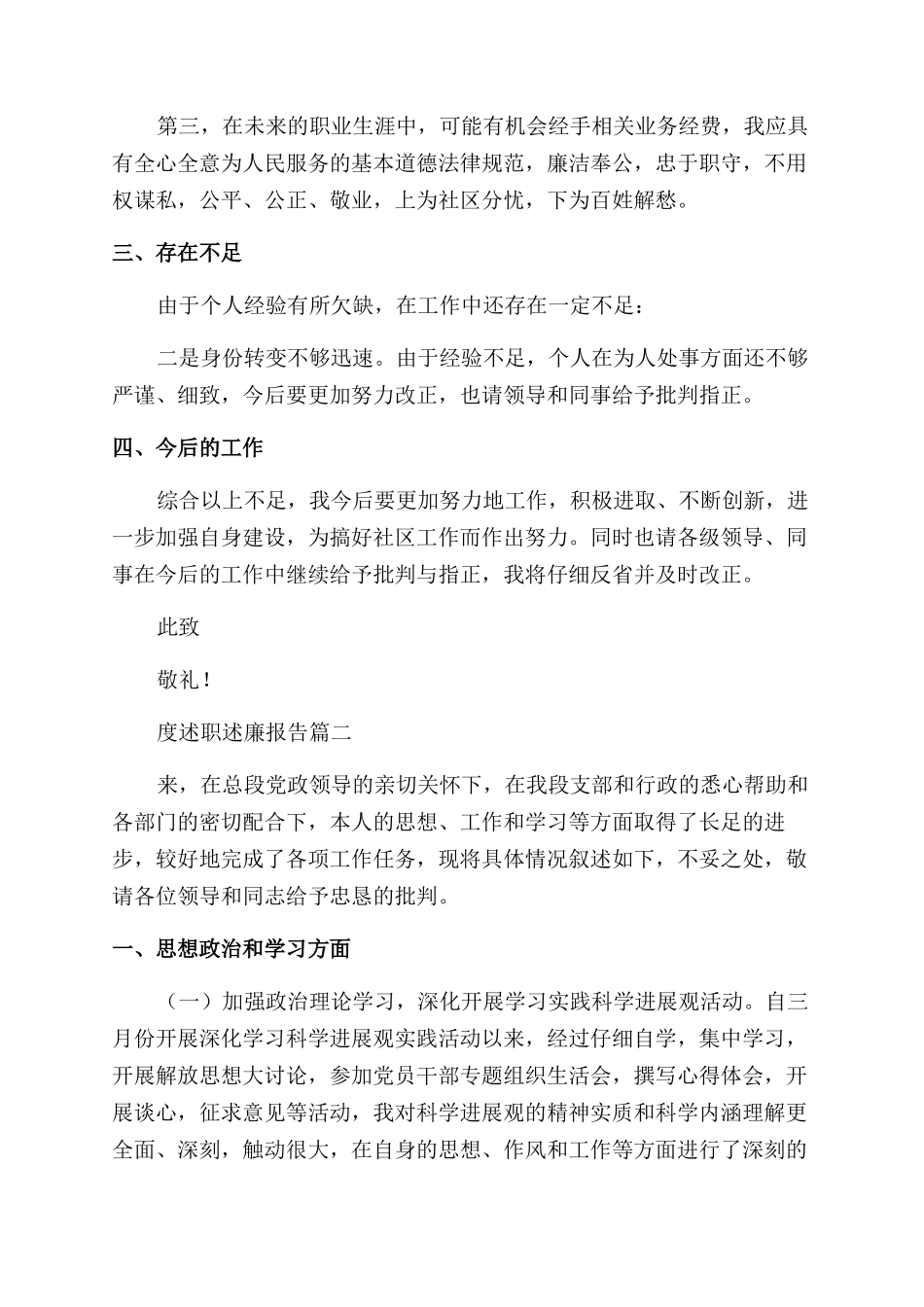 2024年个人述职述廉报告_第2页