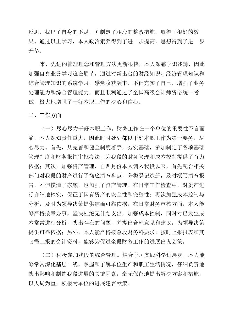 2024年个人述职述廉报告_第3页