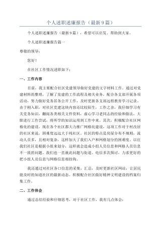 2024年个人述职述廉报告