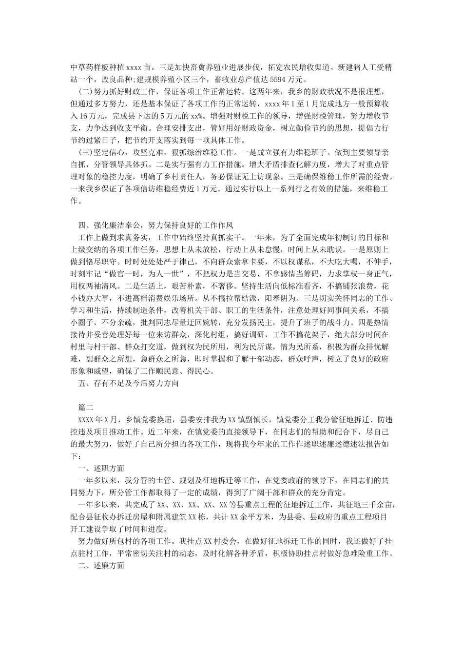 2024年个人述职述廉述德述法报告书-实用word文档_第2页