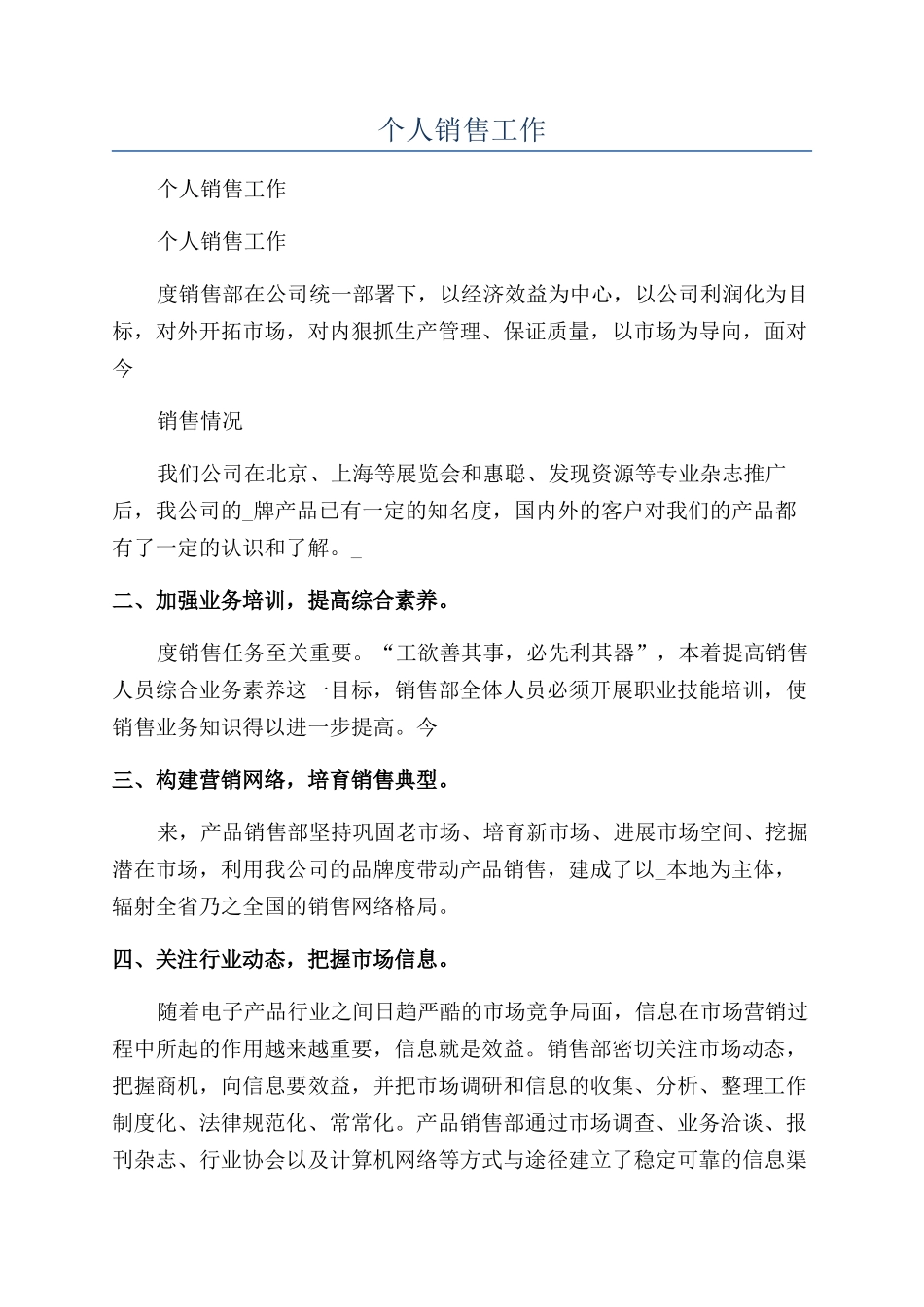 2024年个人销售工作年终总结汇报_第1页