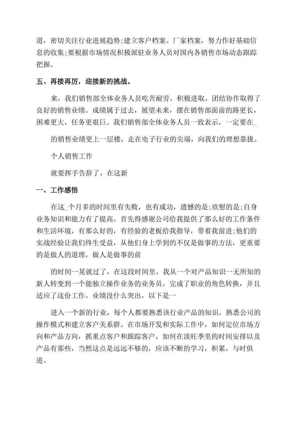 2024年个人销售工作年终总结汇报_第2页
