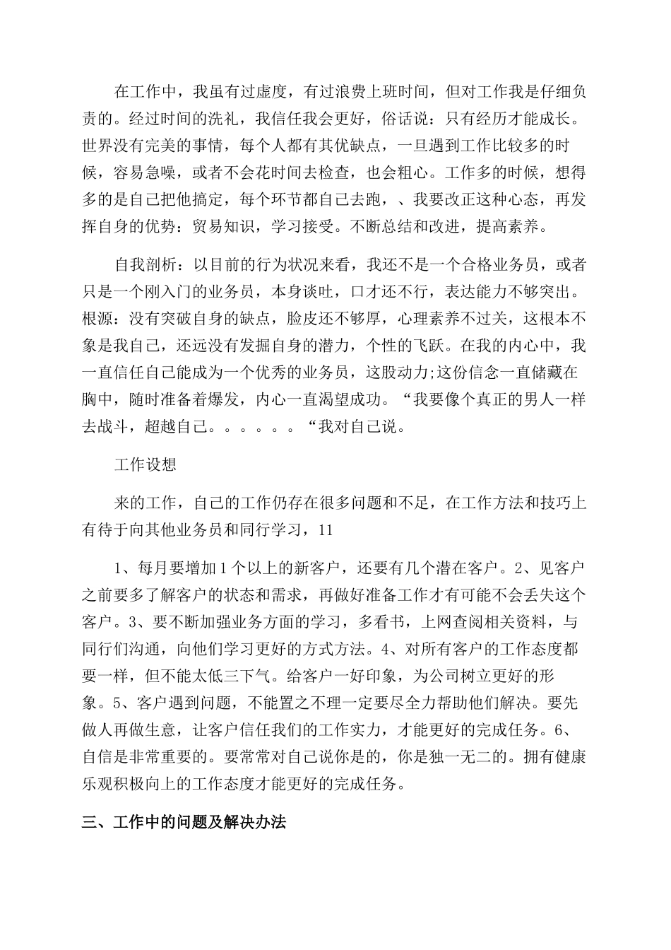 2024年个人销售工作年终总结汇报_第3页