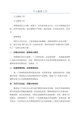 2024年个人销售工作年终总结汇报
