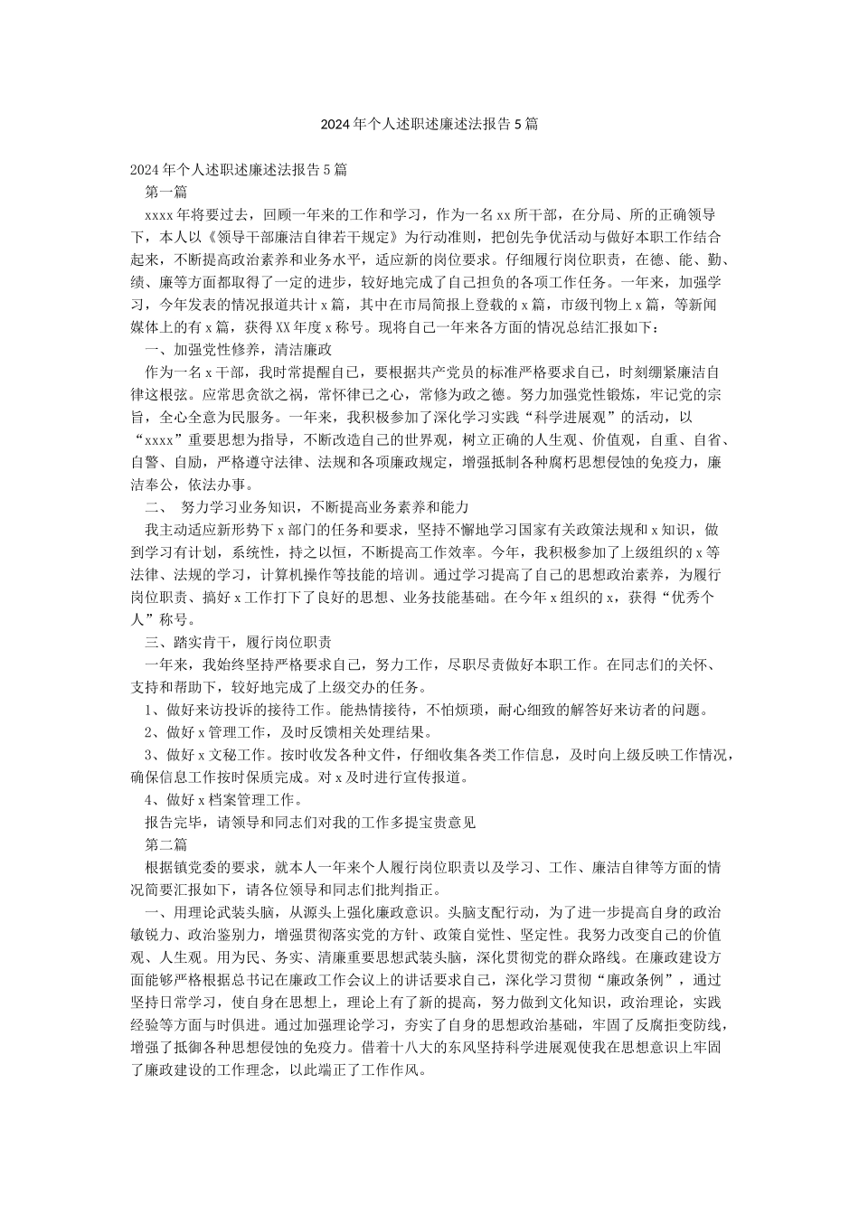 2024年个人述职述廉述法报告5篇_第1页