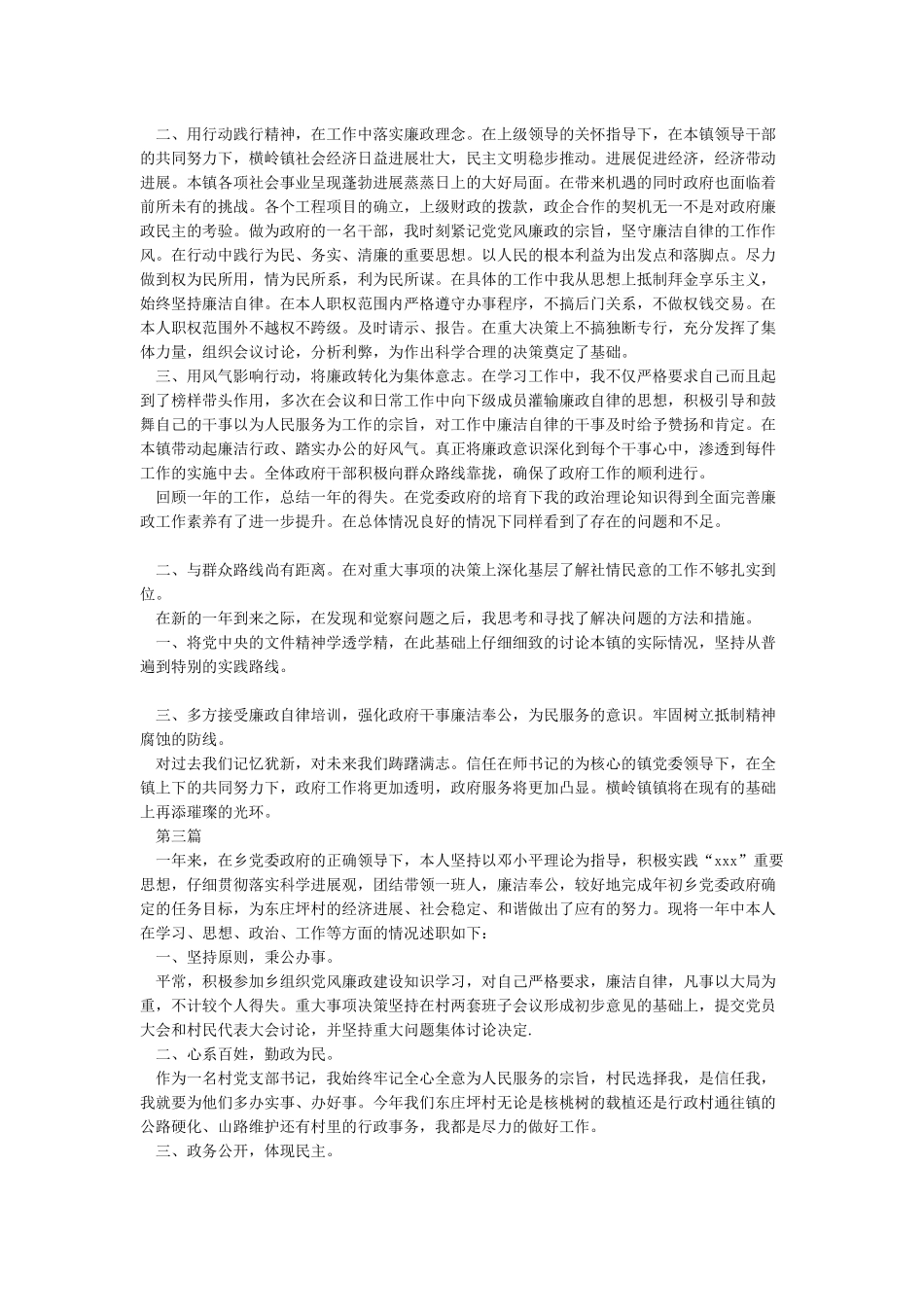 2024年个人述职述廉述法报告5篇_第2页