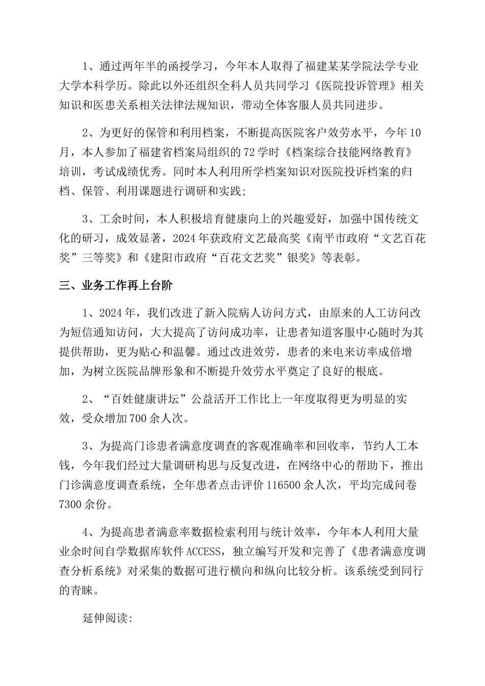 2024年个人述职述德述廉报告范文_第2页