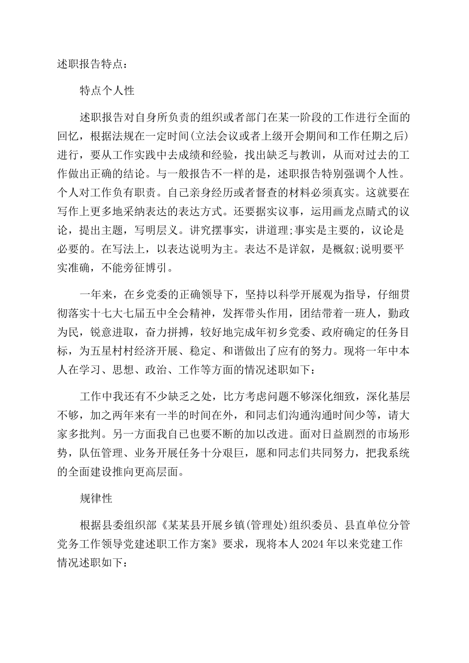 2024年个人述职述德述廉报告范文_第3页