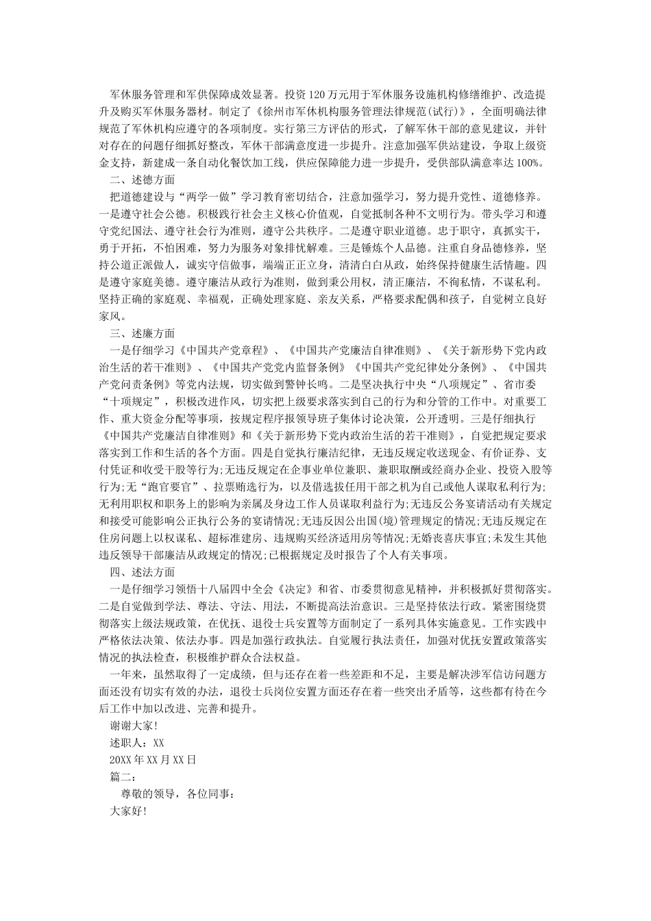 2024年个人述职述法报告_第2页