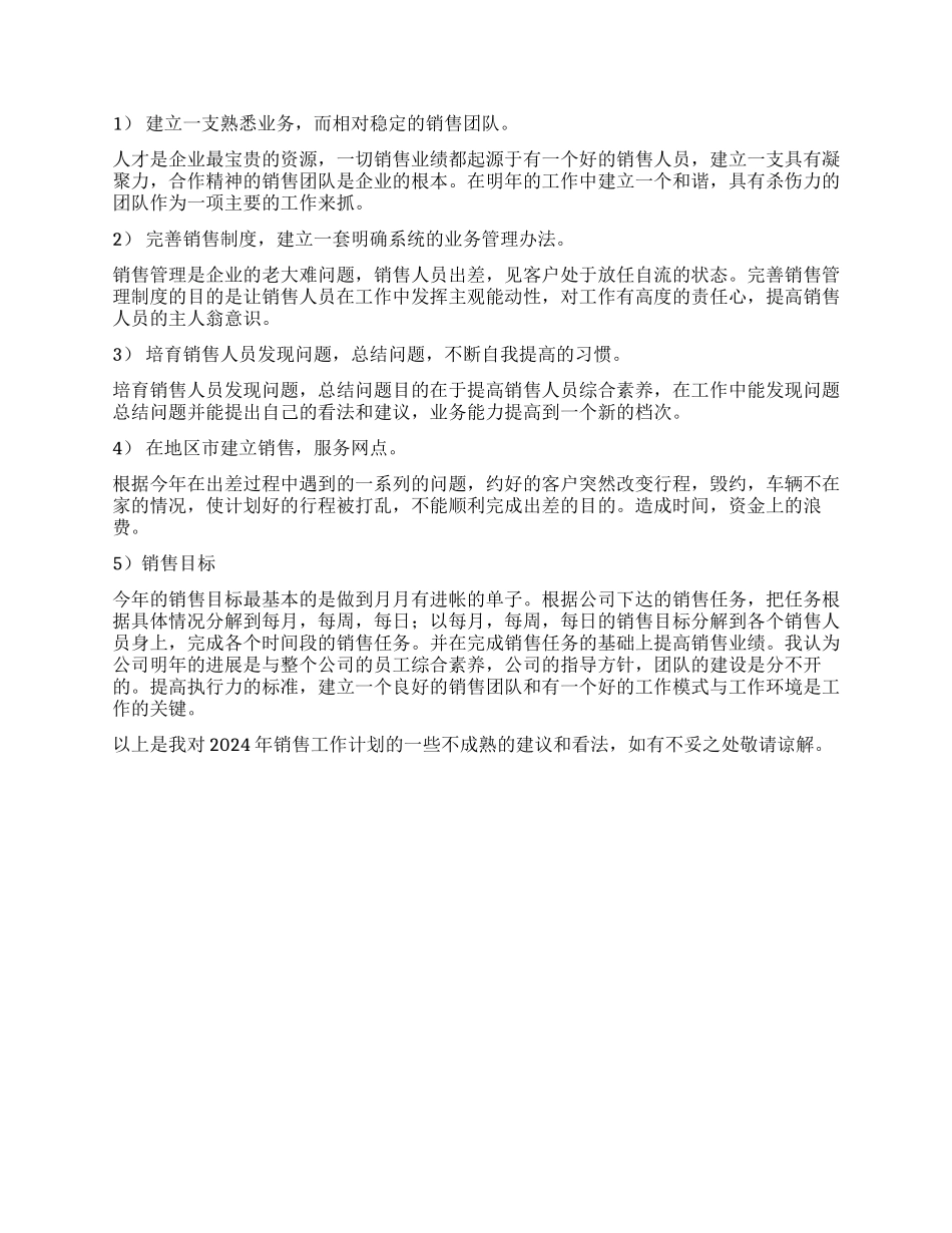 2024年个人销售工作计划书范文_第2页