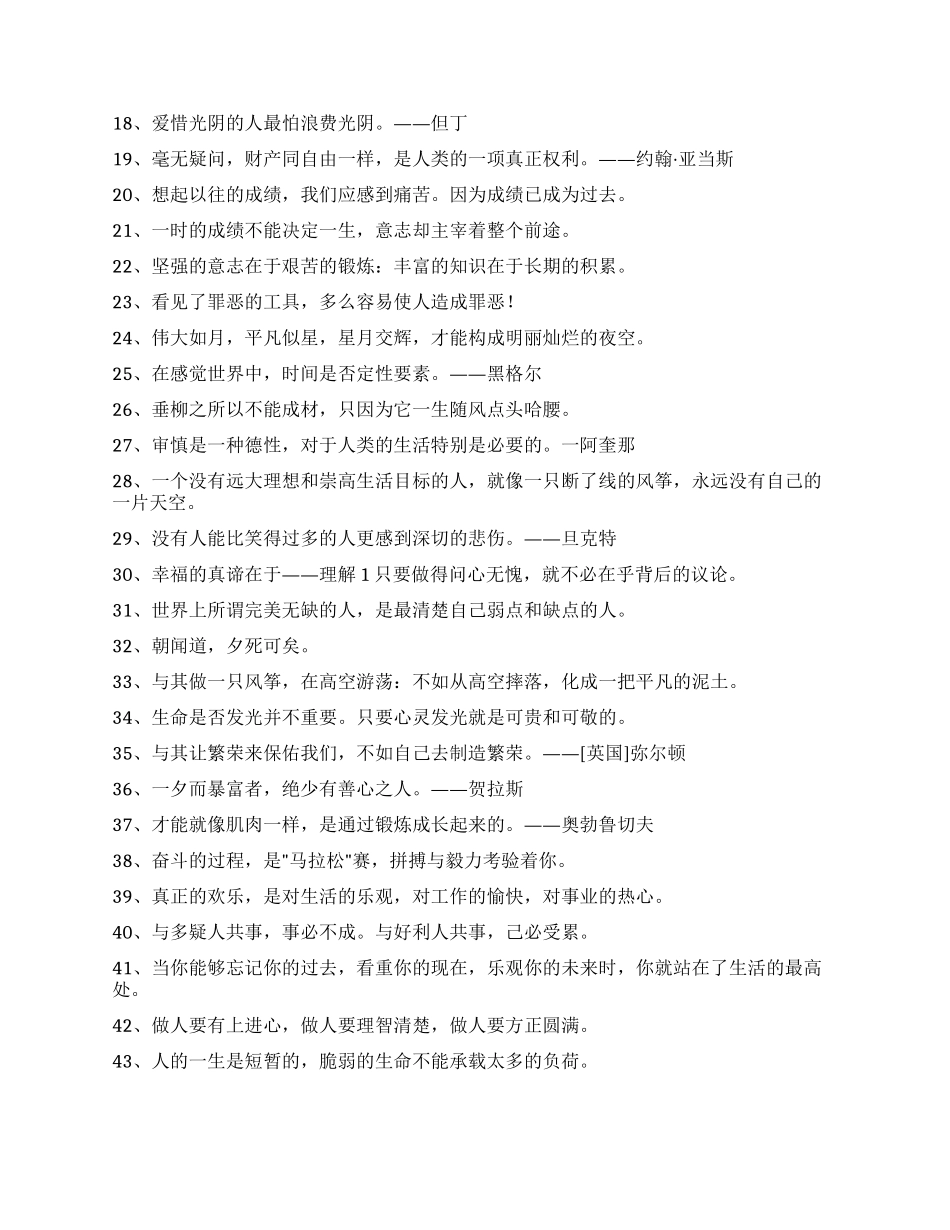 2024年个性人生格言87句_第2页