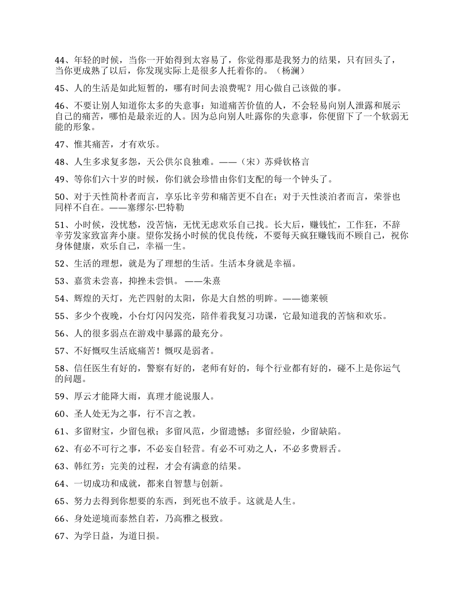 2024年个性人生格言87句_第3页
