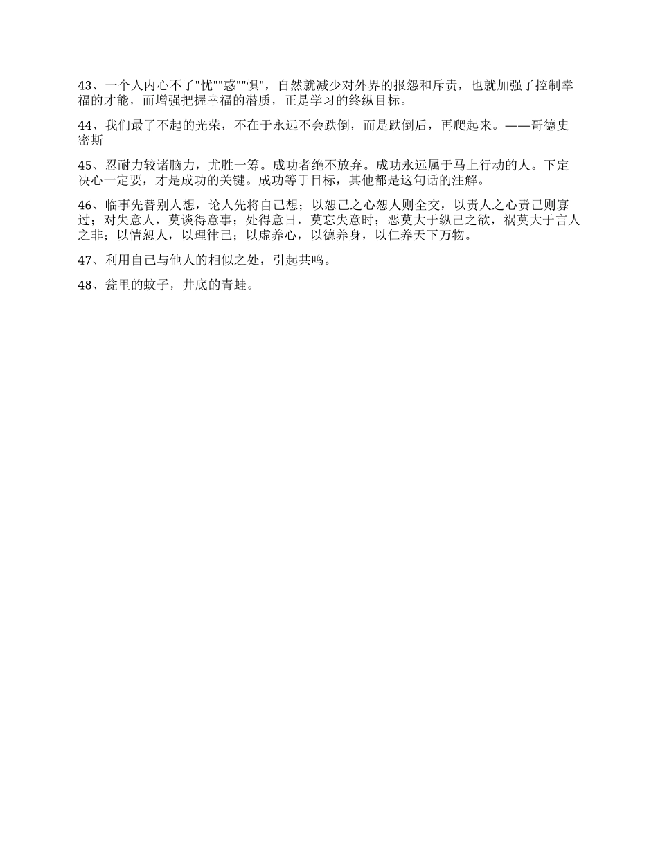 2024年个性人生格言汇编48条_第3页
