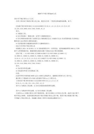 2024年个税计算Excel公式