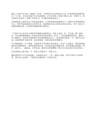 2024年中专毕业生自我鉴定