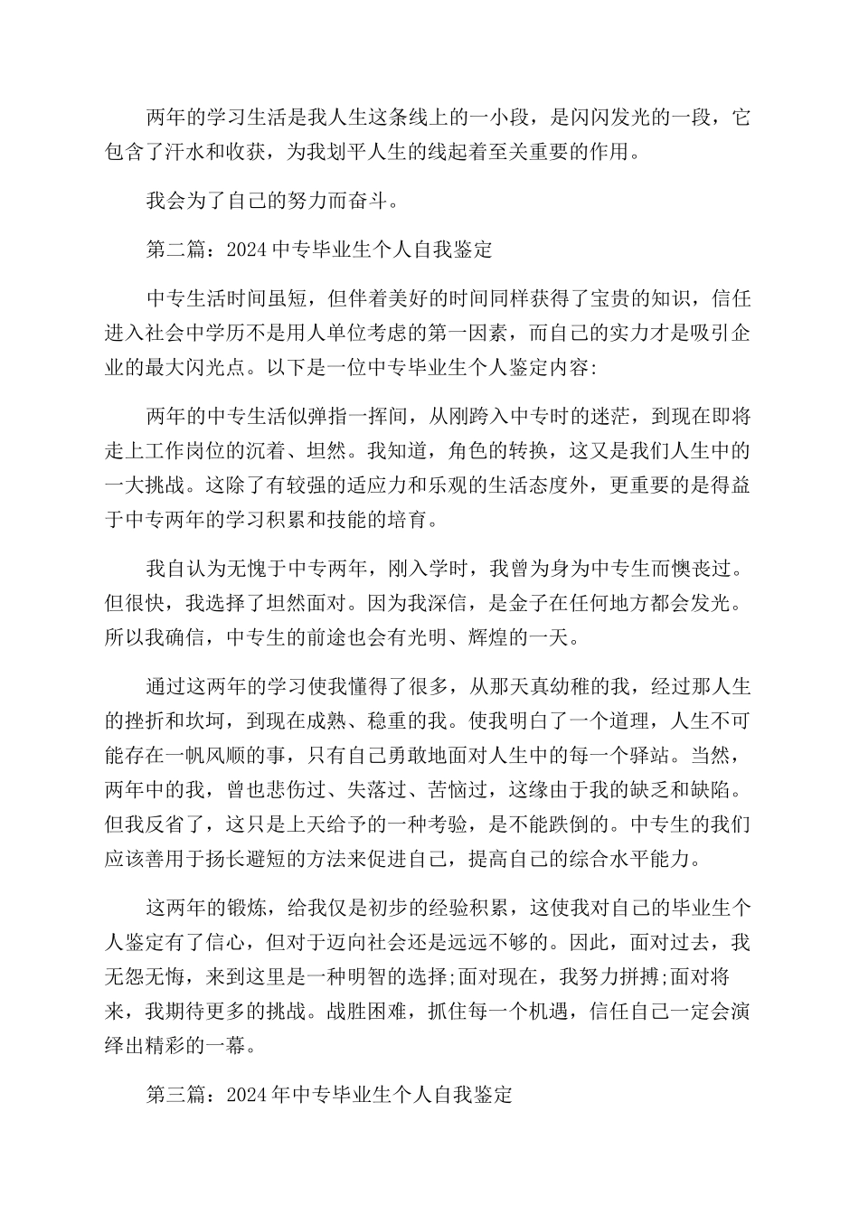 2024年中专毕业生自我鉴定范文_第3页