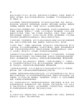 2024年中专生自我鉴定1000字